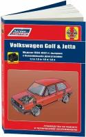 Volkswagen Golf 2 / Jetta 2 1984-1992 с бензиновыми двигателями. Руководство по ремонту и техническому обслуживанию