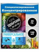 Удобрение COMPO Хакафокс д/рассады (универс.) 20гр. (NPK 20-20-20) Letto