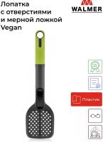 Лопатка с отверстиями Walmer и мерной ложкой Vegan, 35см (W30027043)