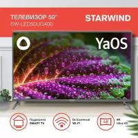 Телевизор Starwind Яндекс. ТВ SW-LED50UG400 стальной, диагональ экрана 50" (127 см), разрешение 4K Ultra HD