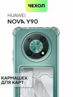 Противоударный чехол карман для Huawei Nova Y90 (Хуавей Нова У90, Ю90) усиленный, защита камер, накладка для карточки, картхолдер BROSCORP прозрачный