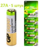 MN27 Батарейка GP Super Alkaline 27A, 5 шт