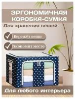 Коробка для хранения вещей с крышкой на молнии, короб складной стеллажный, контейнер для белья