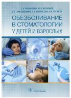 Обезболивание в стоматологии у детей и взрослых