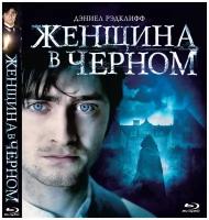 Женщина в черном (Blu-ray)