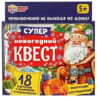 **НГ Игр(Умка) Супер Новогодний Квест (18 карт.) 5+