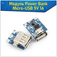 Модуль Power Bank