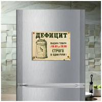 Магнит табличка на холодильник (20 см х 15 см) Советский плакат Дефицит Выдача товара Сувенирный магнит СССР Ретро №5