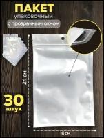 Упаковочный пакет с замком zip-lock 30 шт. Белый с прозрачным окном и еврослотом
