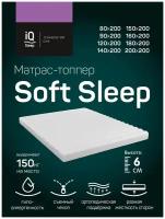 Матрас-топпер с чехлом Soft Sleep, 160х200 h=6