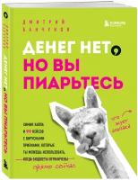 Денег нет, но вы пиарьтесь! Химия хайпа и 99 кейсов с вирусными приемами