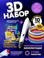 Набор для 3Д творчества Funtasy 3D-ручка Simple + PLA пластик 10 цветов + Книжка с трафаретами HERO