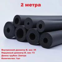 Теплоизоляция Armaflex трубка 19х35 (ACE-19X035) 2метра