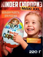 Шоколадное яйцо Киндер (KINDER) Maxi весенняя коллекция 220 г