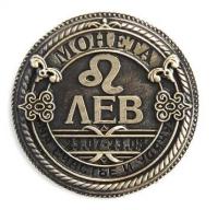 Монета знак зодиака "Лев"