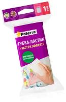 Губка меламиновая "EXTRA ЭФФEKT", PATERRA 52*110*40 мм, 1 шт. в пакете с подвесом (сырье премиум-класса) (406-021)