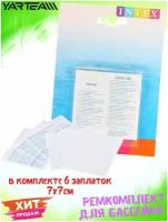 Ремкомплект для бассейна, самоклеющиеся заплатки, набор для ремонта пвх лодок, матрасов, 6 штук, 7 х 7 см