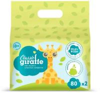 Влажные салфетки LOVULAR GIRAFFE 2*80 шт/уп