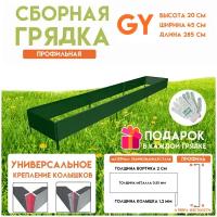 Готовая оцинкованная грядка на дачу Delta-Park GY 0,45х2,85 метра, зелёный