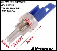 Датчик температуры универсальный NTC-10K