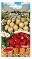 Семена Земляника ремонтантная "Сладкие сестрички", 0,04 г