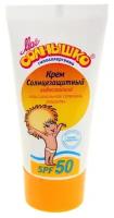 Крем солнцезащитный детский МОЁ солнышко spf 50 от 1 года 55 мл