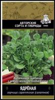 Удалить Горчица "Поиск" Ядрёная сарептская 1г