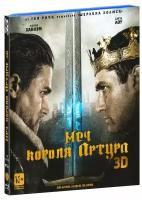 Меч короля Артура (Blu-ray 3D + 2D)