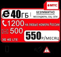 Тариф для смартфона, 40ГБ, 1200мин/500смс, 550₽/мес