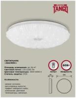 Cветильник светодиодный настенно-потолочный "жасмин" 60Вт (390*90,основ. 350мм) с пультом ИК ДУ TANGO россия LED