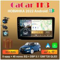 Магнитола андроид Cacar TK3 на Skoda Fabia 2 2007-2014 / Шкода Фабия 2 (DSP/4G/WiFi/QLED)