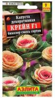 Семена цветов Капуста декоративная "Крейн биколор F1", смесь окрасок, О, 7 шт