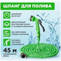 Шланг для полива Magic Hose, растягивающийся: 15-45 метров, 7 режимов