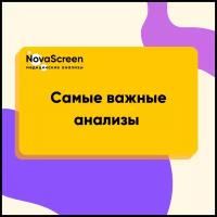 Сертификат NovaScreen Клинический минимум