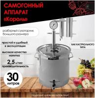 FIRE STEEL Самогонный аппарат Король с баком кастрюльного типа, 30 л