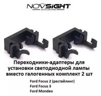 Переходник адаптер Novsight для светодиодных ламп H1 цоколь P14,5s на Ford 2шт AD13