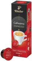 Кофе в капсулах Tchibo Espresso Elegant, интенсивность 8, 10 кап. в уп