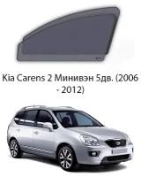 Каркасные автошторки на передние окна Kia Carens 2 Минивэн 5дв. (2006 - 2012)