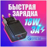 Зарядное устройство для телефона, зарядка для iphone, быстрая зарядка, QC 3.0, цвет черный