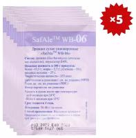 Дрожжи для пшеничных сухих элей SafAle WB-06 Wheat (11,5 г), Fermentis, 5 шт