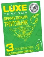 Презервативы LUXE бермудский треугольник (яблоко), гладкий, 3 штуки