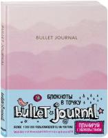 Блокнот в точку: Bullet Journal (розовый)