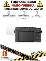 Гидрогелевая защитная плёнка для Panasonic Lumix DC-GX100, матовая, на дисплей,для камеры,не стекло