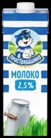 Молоко Простоквашино ультрапастеризованное 2.5% 2.5%, 0.95 л, 0.95 кг