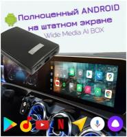 Андроид-блок Wide Media AI BOX со штатным CarPlay [Android 9, 4GB/64GB, 8 ядер, 4G]