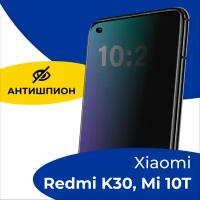 Защитное стекло Антишпион на телефон Xiaomi Redmi K30, Mi 10T / Противоударное стекло 5D для смартфона Сяоми Редми К30 и Ми 10Т с олеофобным покрытием