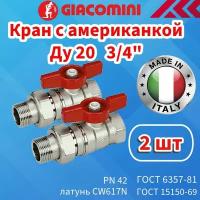 Кран шаровой с американкой Giacomini Ду 20 (3/4"), (Комплект - 2 шт.), Ру42, внутр./нар. резьба, полнопроходной, ручка-бабочка