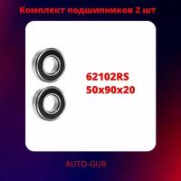 Подшипник 6210 2RS (180210) 50х90х20мм Комплект 2 штуки