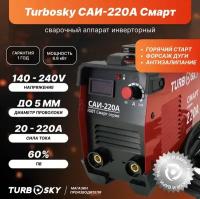 Сварочный аппарат Turbosky САИ-220А Смарт