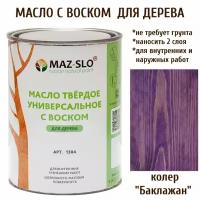Масло твердое универсальное с воском Maz-slo цвет Баклажан